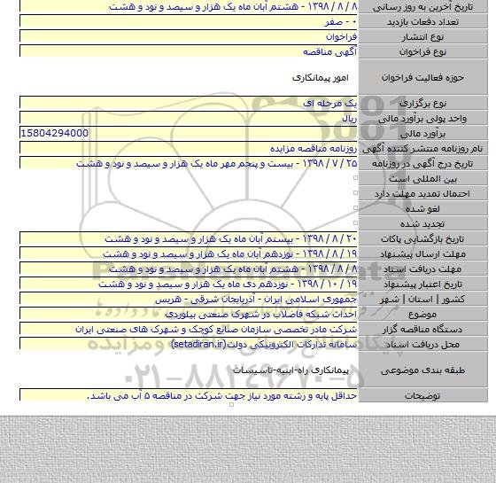 احداث شبکه فاضلاب در شهرک صنعتی بیلوردی