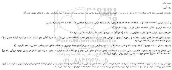 مزایده، مزایده فروش یک دستگاه خودرو