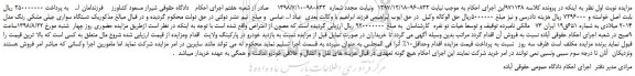 مزایده، مزایده فروش یک دستگاه سواری جیلی مشکی رنگ مدل 2014 میلادی 