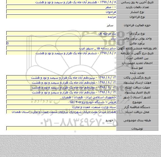 فروش ۱ دستگاه خودرو پژو ۴۰۵ GLI