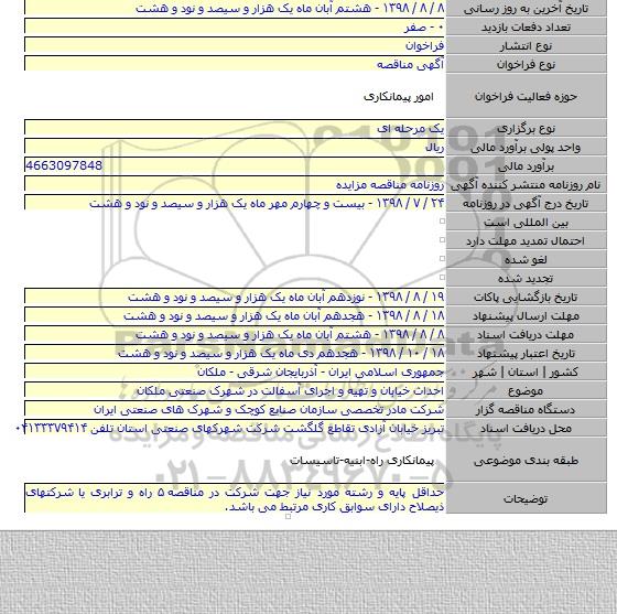 احداث خیابان و تهیه و اجرای آسفالت در شهرک صنعتی ملکان