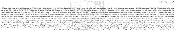 مزایده، مزایده فروش دو قطعه زمین به مساحت 5000 متر مربع مشاع از ششدانگ یک قطعه زمین جنگلی -مرحله دوم