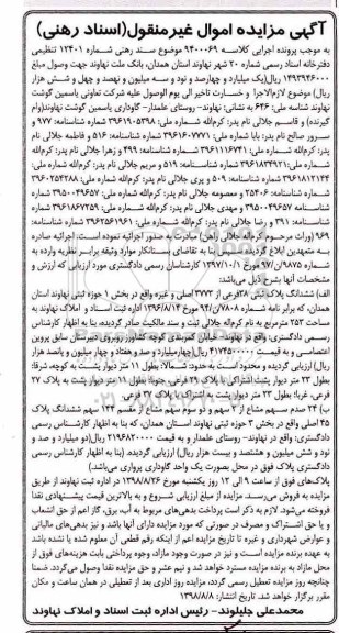 مزایده ،مزایده ششدانگ ثبتی 38 فرعی از 3773 اصلی