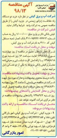 مناقصه , مناقصه خرید دو دستگاه رله حفاظت ژنراتور زیمنس