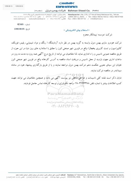 استعلام آزمایشگاه 