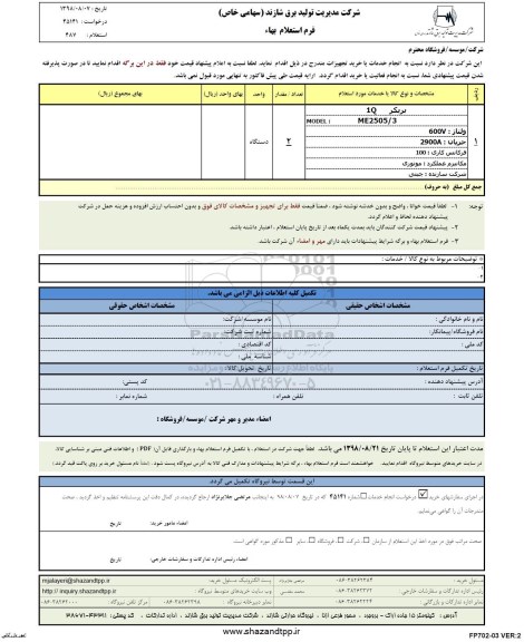 استعلام، استعلام بریکر 1q	