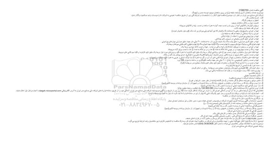 مناقصه , مناقصه احداث ساختمان اداری