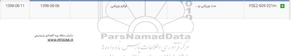 استعلام ​مت ورزشی و...