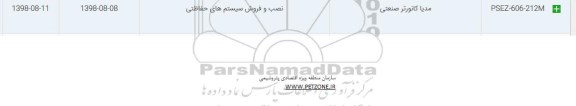 استعلام ​مدیا کانورتر صنعتی