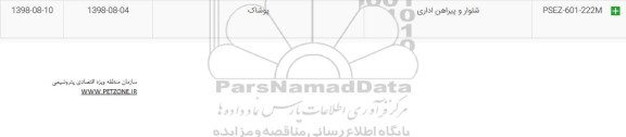 استعلام شلوار و پیراهن اداری 