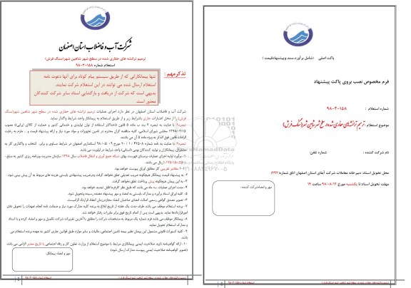 استعلام,استعلام ترمیم ترانشه های حفاری شده
