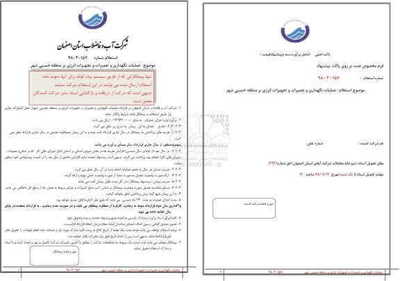 استعلام, استعلام عملیات نگهداری و تعمیرات و تجهیزات انرژی بر 