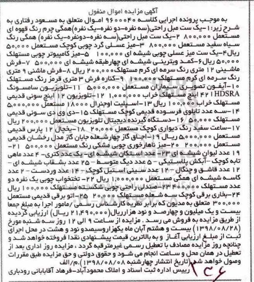 آگهی مزایده، مزایده یک ست مبل راحتی...