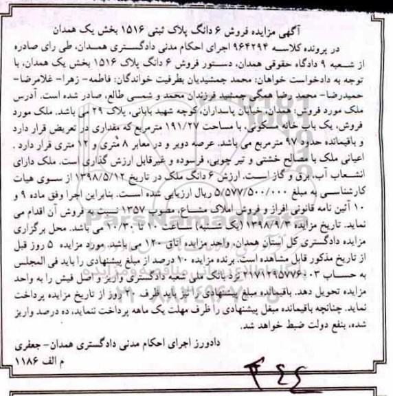 مزایده مزایده فروش 6 دانگ پلاک 1516 بخش یک