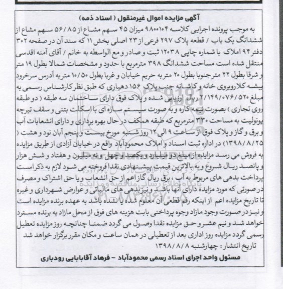 مزایده مزایده 45 سهم مشاع از 56.85 سهم مشاع یکباب پلاک