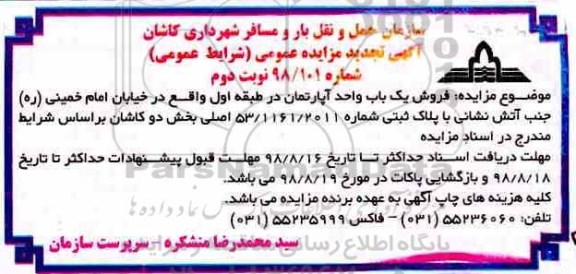 مزایده،مزایده فروش یکباب واحد آپارتمان نوبت دوم