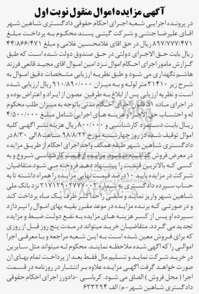 مزایده،مزایده 31410 متر لوله نوبت اول 