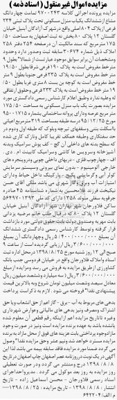 مزایده مزایده چهاردانگ مشاع از ششدانگ منزل مسکونی