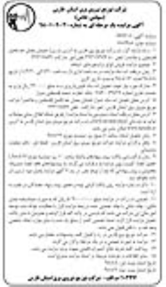 آگهی مزایده عمومی ,مزایده فروش انواع ترانسفورماتور اسقاط 