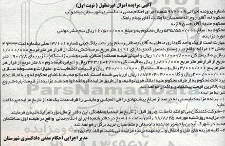 مزایده، مزایده یک واحد گاوداری 1091 مترمربع نوبت اول