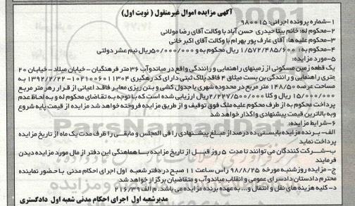 مزایده، مزایده یک قطعه زمین مسکونی 148.50 مترمربع