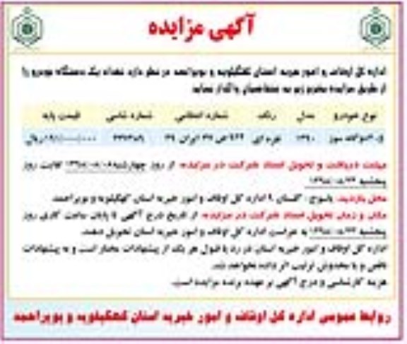 مزایده، مزایده فروش 40 دوگانه سوز