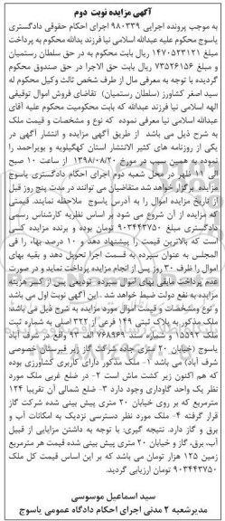 مزایده،مزایده ملک پلاک ثبتی 149 فرعی نوبت دوم