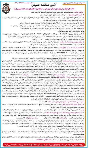 آگهی مناقصه , مناقصه تعمیر و نگهداری ابنیه