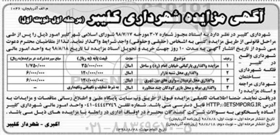 مزایده، مزایده واگذاری پارکبانی... 