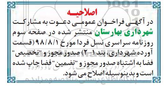 اصلاحیه، اصلاحیه فراخوان توسعه زیرساخت های فناوری اطلاعات و ارتباطات