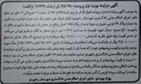 مزایده، مزایده منزل تجاری و مسکونی به شماره پلاک 76 فرعی 
