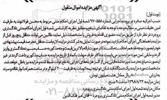 مزایده یک دستگاه قند شکن دو تیغه
