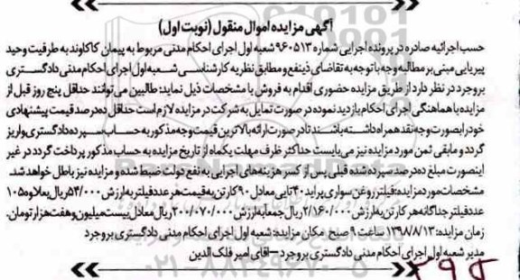 مزایده فیلتر روغن سواری