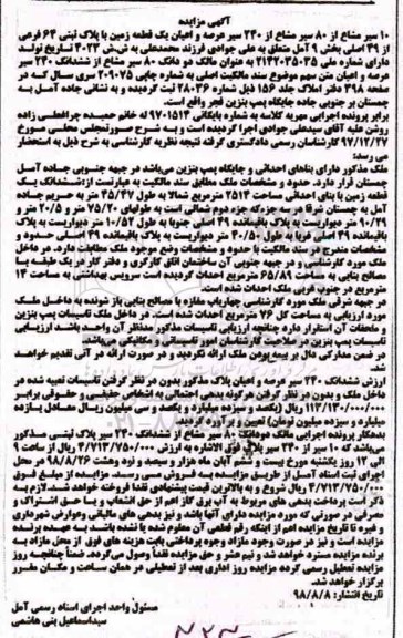 آگهی مزایده ، مزایده 10 سیر مشاع از 80 سیر مشاع از 240 زمین