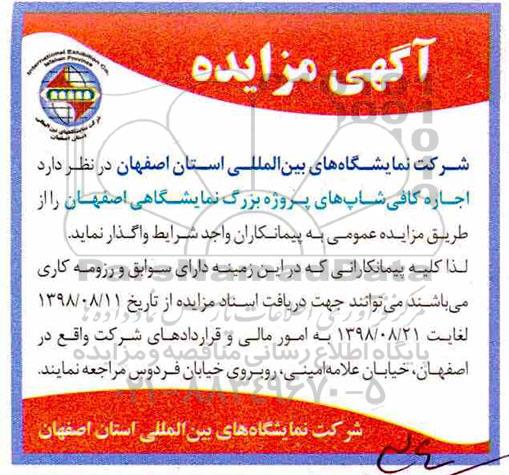 مزایده, مزایده اجاره کافی شاپ