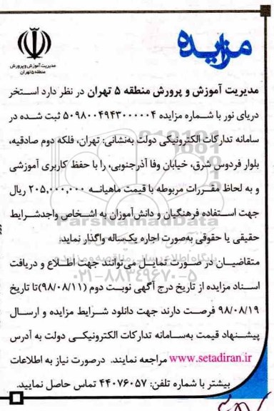 آگهی مزایده عمومی,مزایده اجاره استخر دریای