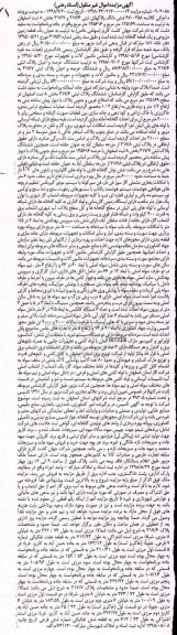 آگهی مزایده مزایده یک قطعه زمین مزورعی 125169 متر 