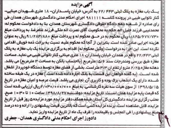 آگهی مزایده مزایده یکباب مغازه 15.6 مترمربع