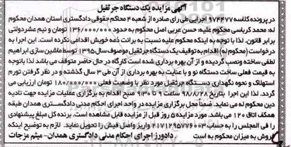 آگهی مزایده ,مزایده یک دستگاه جرثقیل
