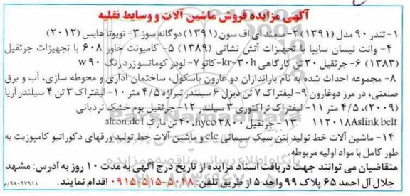 اگهی مزایده , مزایده سمند ای اف سون