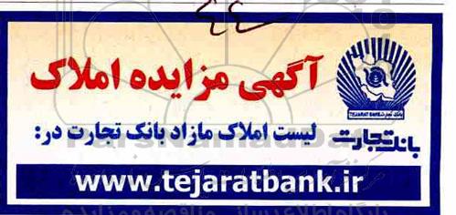 مزایده،مزایده املاک 