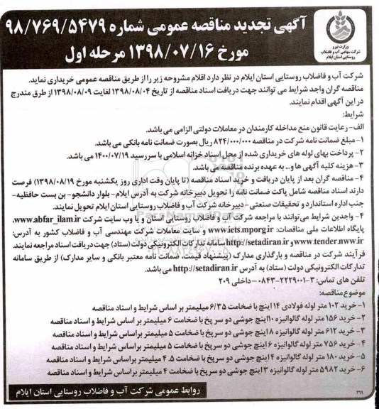مناقصه , مناقصه خرید لوله