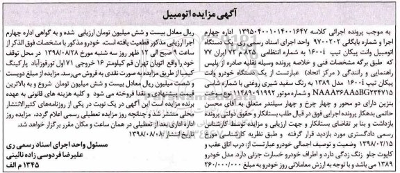 مزایده،مزایده یک دستگاه اتومبیل وانت پیکان