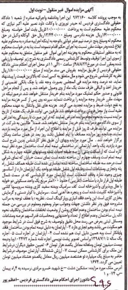 آگهی مزایده مزایده آپارتمان 100 مترمربع نوبت اول