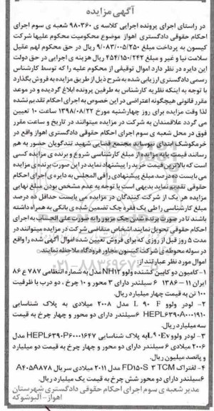 مزایده، مزایده فروش کامیون دوکابین کشنده ولوو NH12 و...
