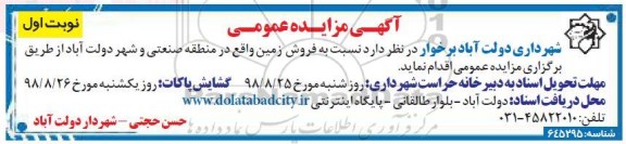 مزایده،مزایده فروش زمین در منطقه صنعتی نوبت اول