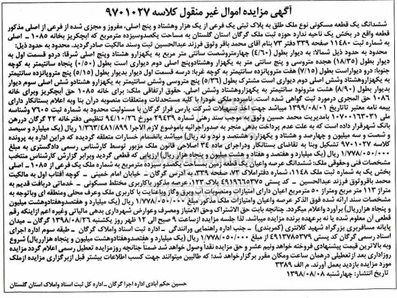 مزایده،مزایده ششدانگ یک قطعه مسکونی 113 مترمربع 