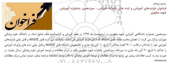 سیزدهمین جشنواره دانشگاهی اموزشی شهید مطهری