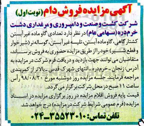 آگهی مزایده, مزایده فروش دام
