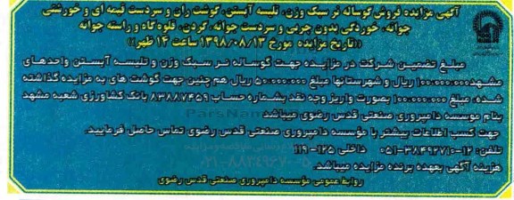 مزایده , مزایده فروش گوساله نر